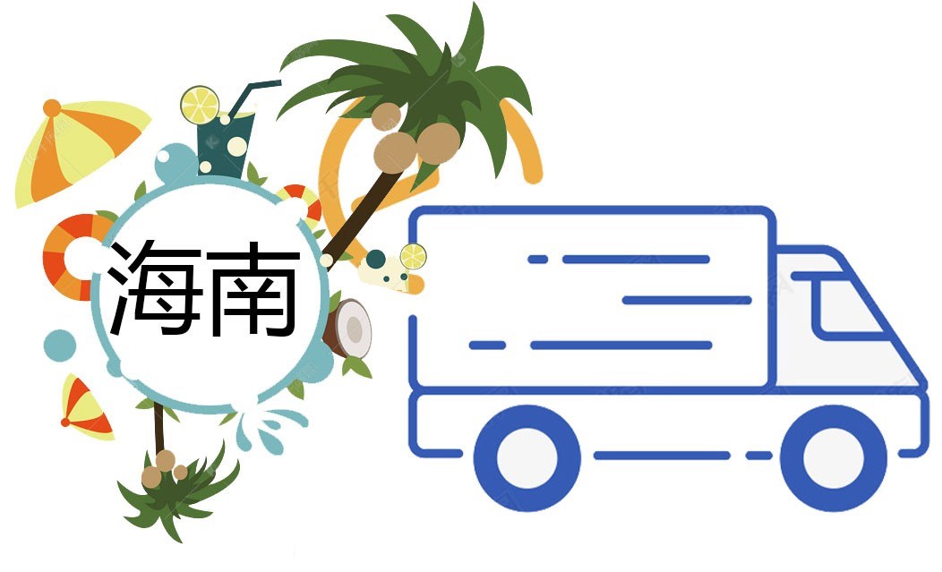 海南：建设农村物流配送网络  消除快递服务盲区