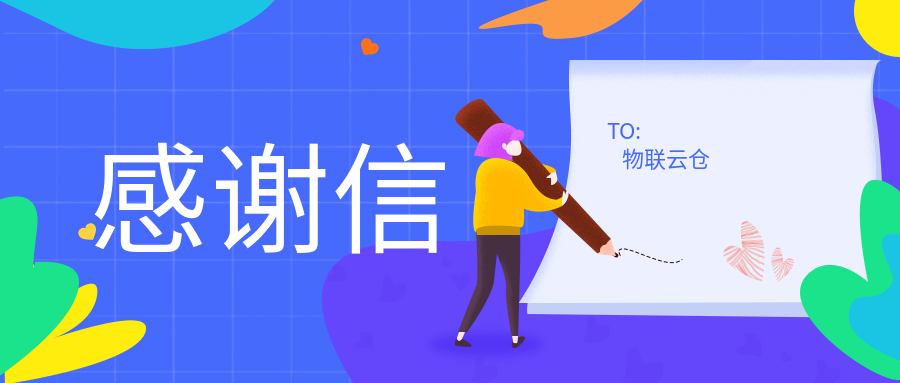 一封来自江苏省物流产业促进会的感谢信