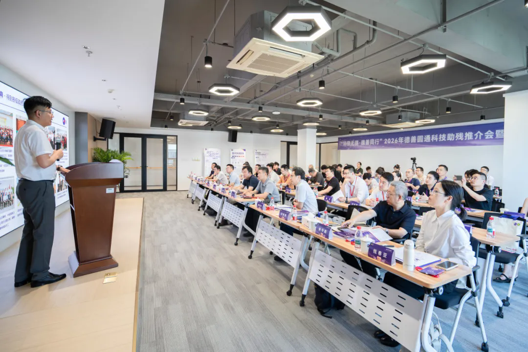 科技助残如何落地？圆通这场推介会给出新思路
